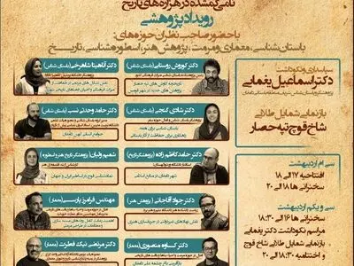 برگزاری رویداد پژوهشی «دامغان، نامی گمشده در هزاره‌های تاریخ» 