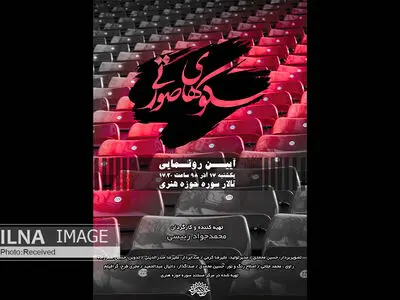 مستند "سکوهای صورتی" رونمایی می‌شود/ بررسی ورود بانوان به ورزشگاه