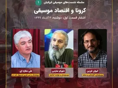 نشست‌های تحلیل موسیقی برگزار می‌شود