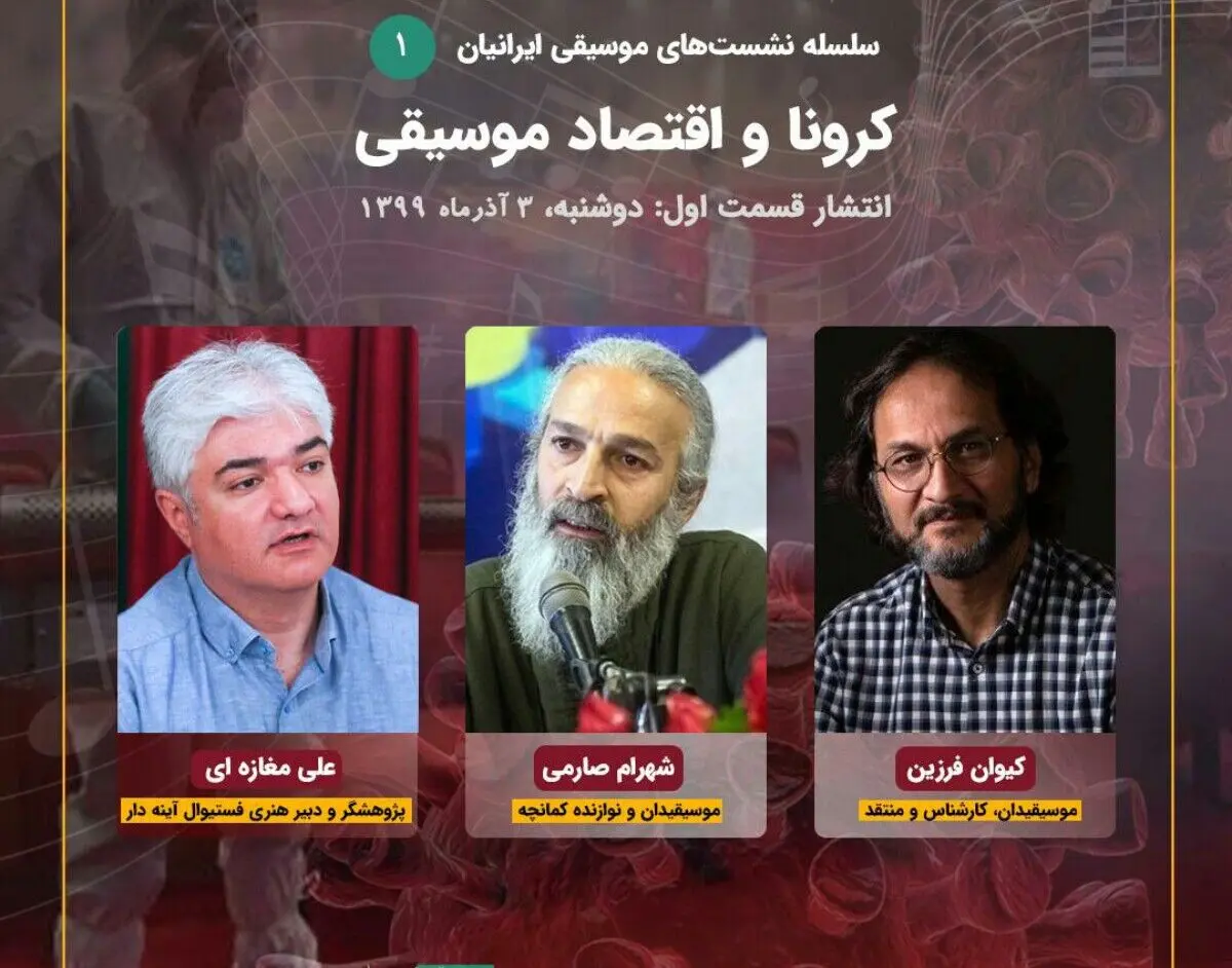 نشست‌های تحلیل موسیقی برگزار می‌شود