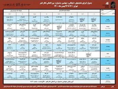 جدول و زمان اجرای نمایش‌‌های خیابانی تئاتر فجر