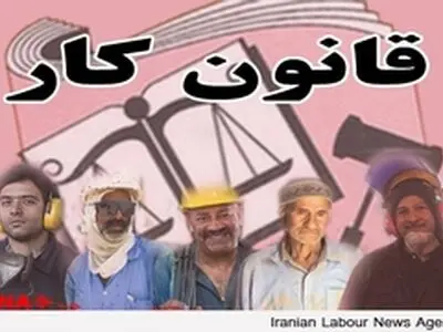 مخالفت جامعه کارگری با اصلاح قانون کار