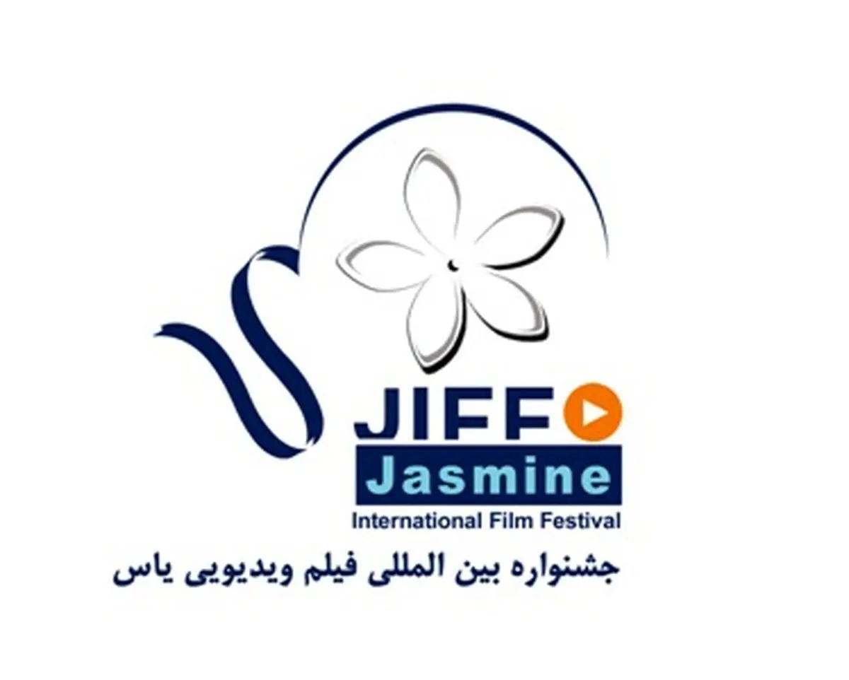 فراخوان طراحی پوستر جشنواره فیلم یاس منتشر شد
