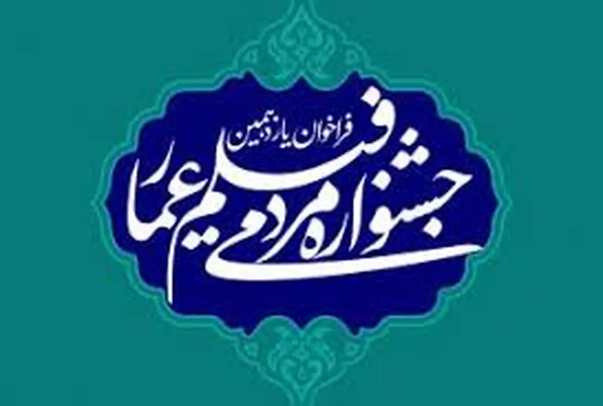 معرفی برگزیدگان دو بخش از جشنواره فیلم عمار