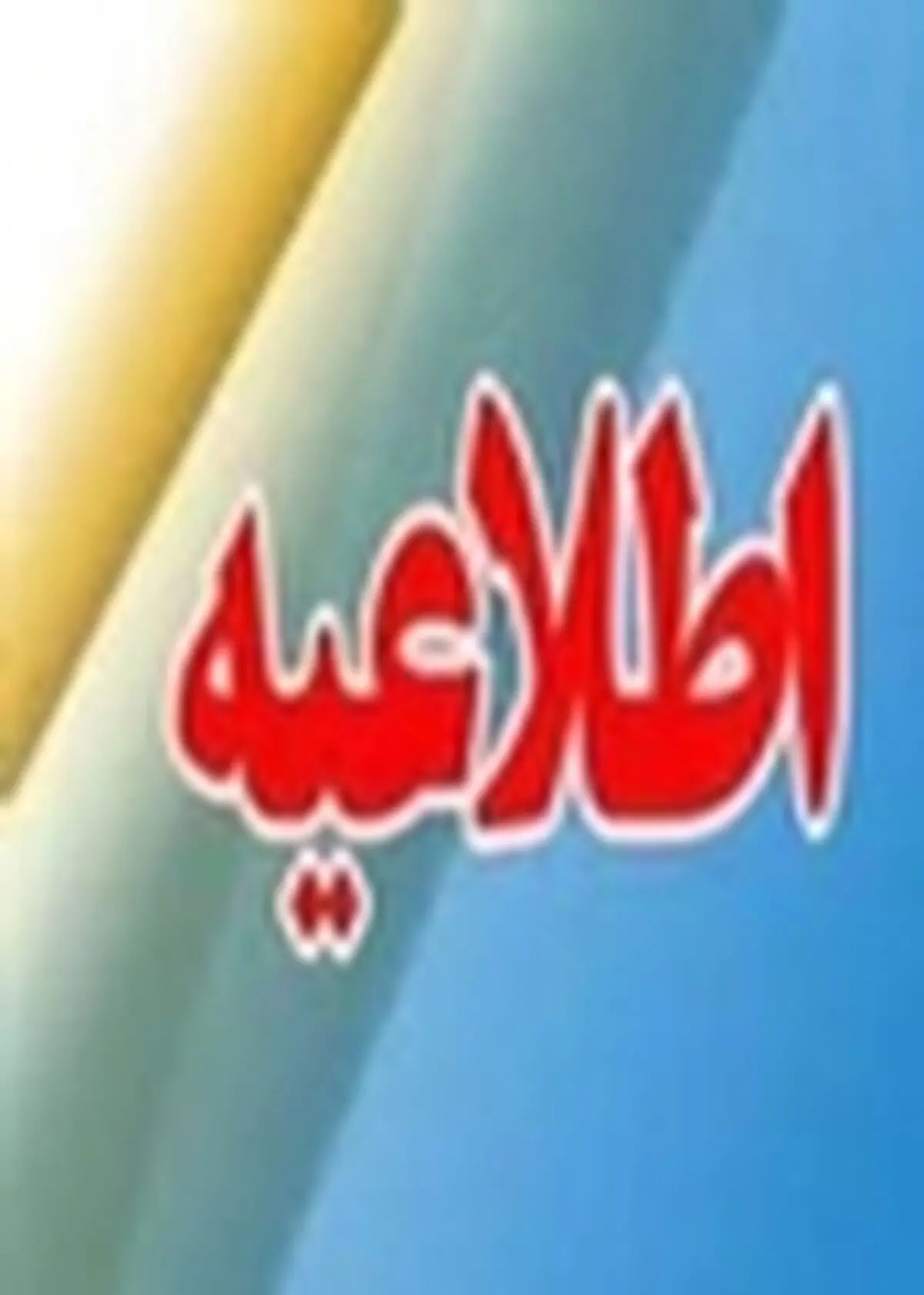 محدودیت‌های ترافیکی در روز یوم الله ۲۲ بهمن