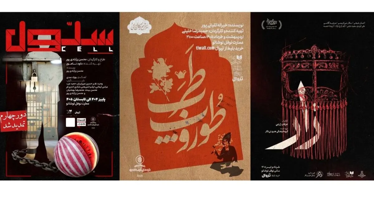 سه نمایش جدید روی صحنه نوفل لوشاتو