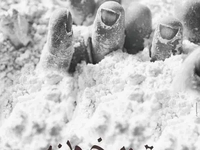 پوستر نمایش "قند خون" رونمایی شد