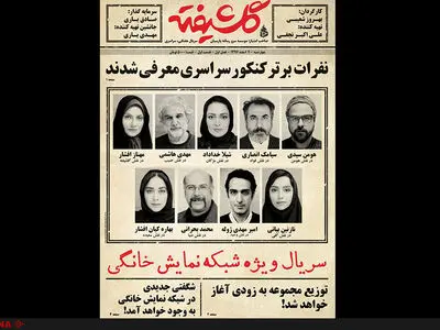 سریال گلشیفته با صدای حمید هیراد به شبکه نمایش خانگی آمد 