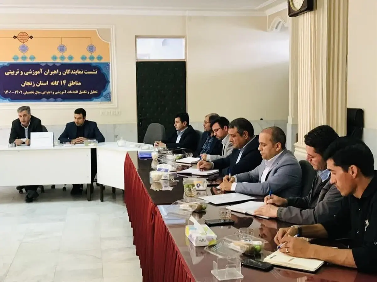 جلسه تحلیل و تکمیل اقدامات راهبران استان زنجان برگزار شد