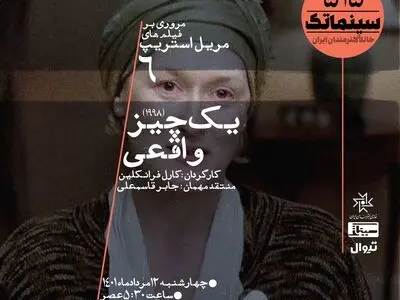 «یک چیز واقعی» درباره مریل استریپ و مبارزه با مرگ
