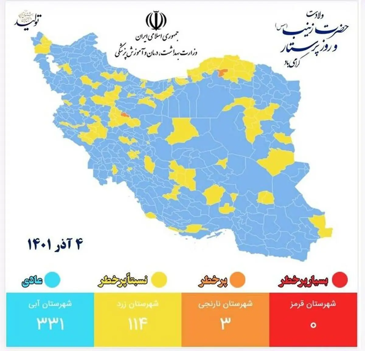 جدیدترین رنگبندی کرونایی