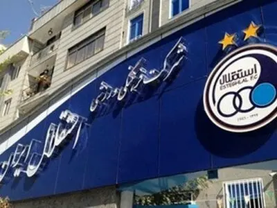 جلسه هیئت مدیره جدید استقلال با وزیر ورزش / معاون جدید معرفی می‌شود