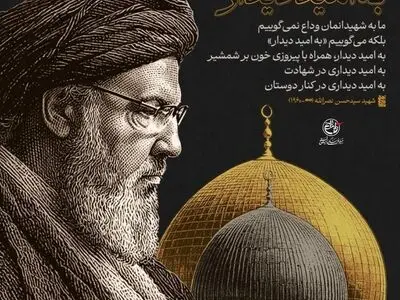 تجدید بیعت بنیاد فرهنگی روایت فتح با آرمان‌های شهید سیدحسن نصرالله