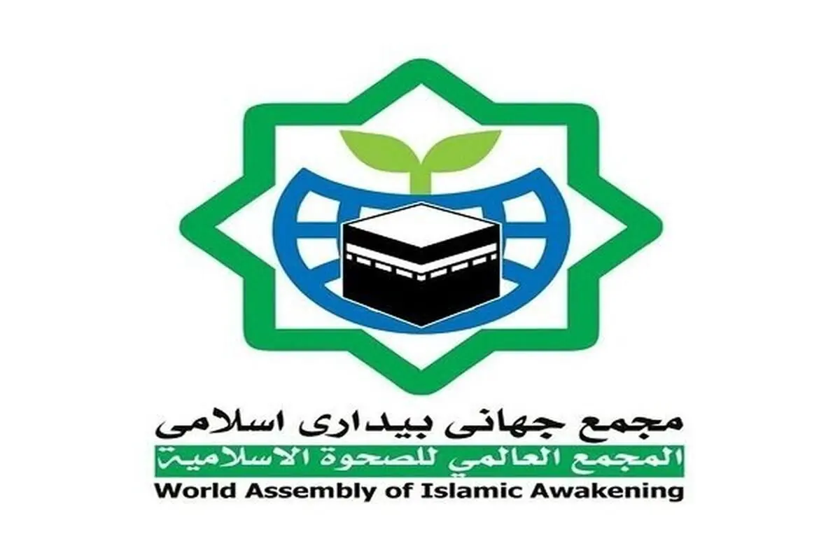 بیانیه مجمع جهانی بیداری اسلامی در حمایت از عملیات وعده صادق ۲
