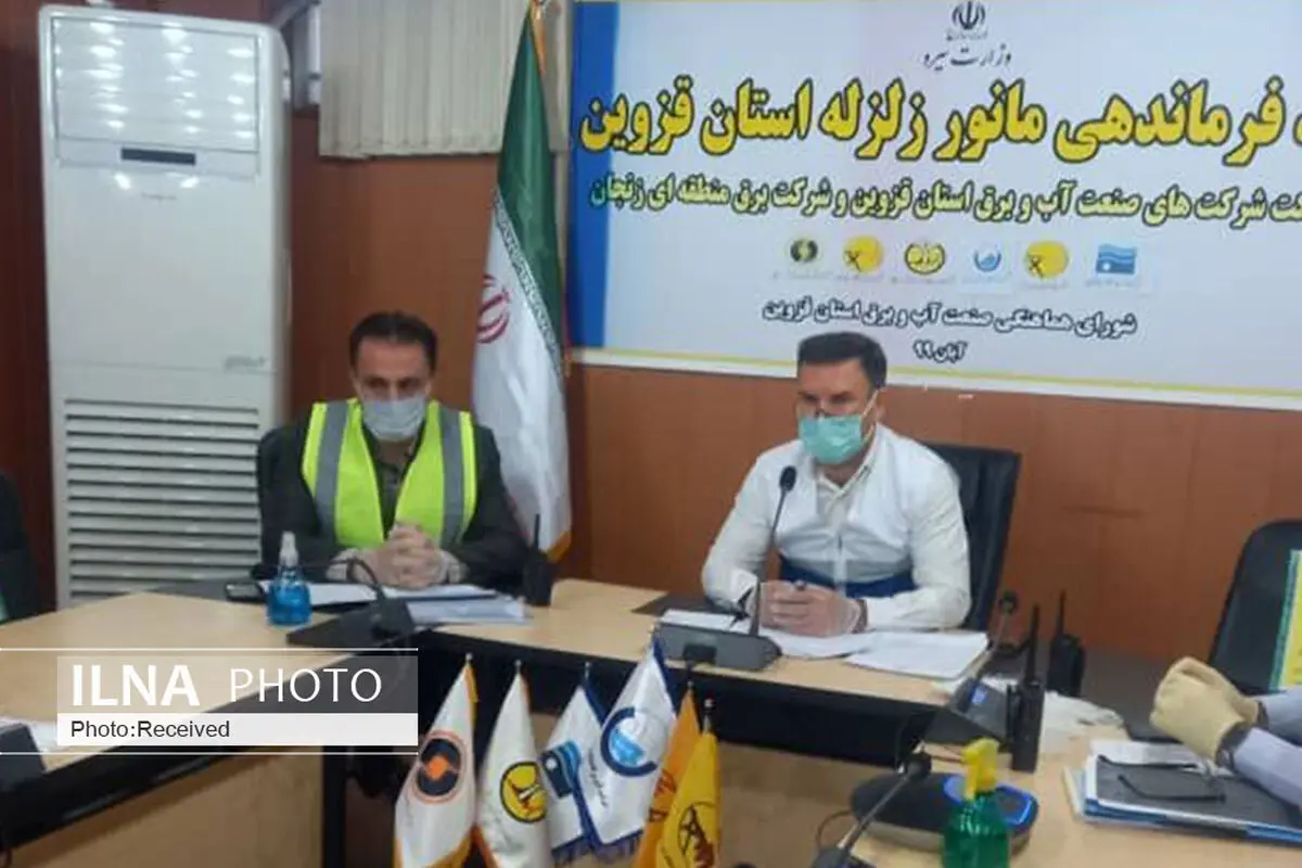 برگزاری مانور دور میزی کارکنان صنعت آب و برق قزوین در برابر زلزله 