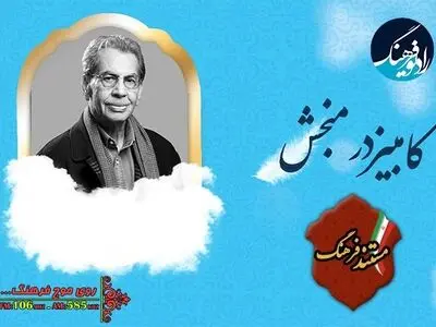 روایت مستند رادیوفرهنگ از زندگی کامبیز درم‌بخش 