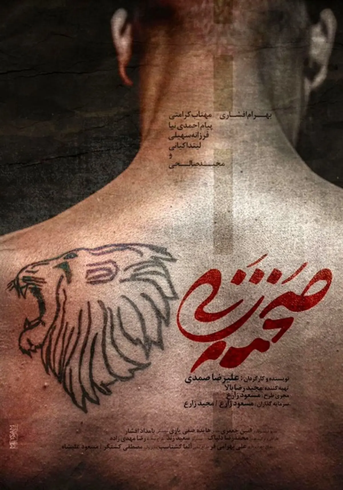 «صحنه زنی» پروانه نمایش گرفت