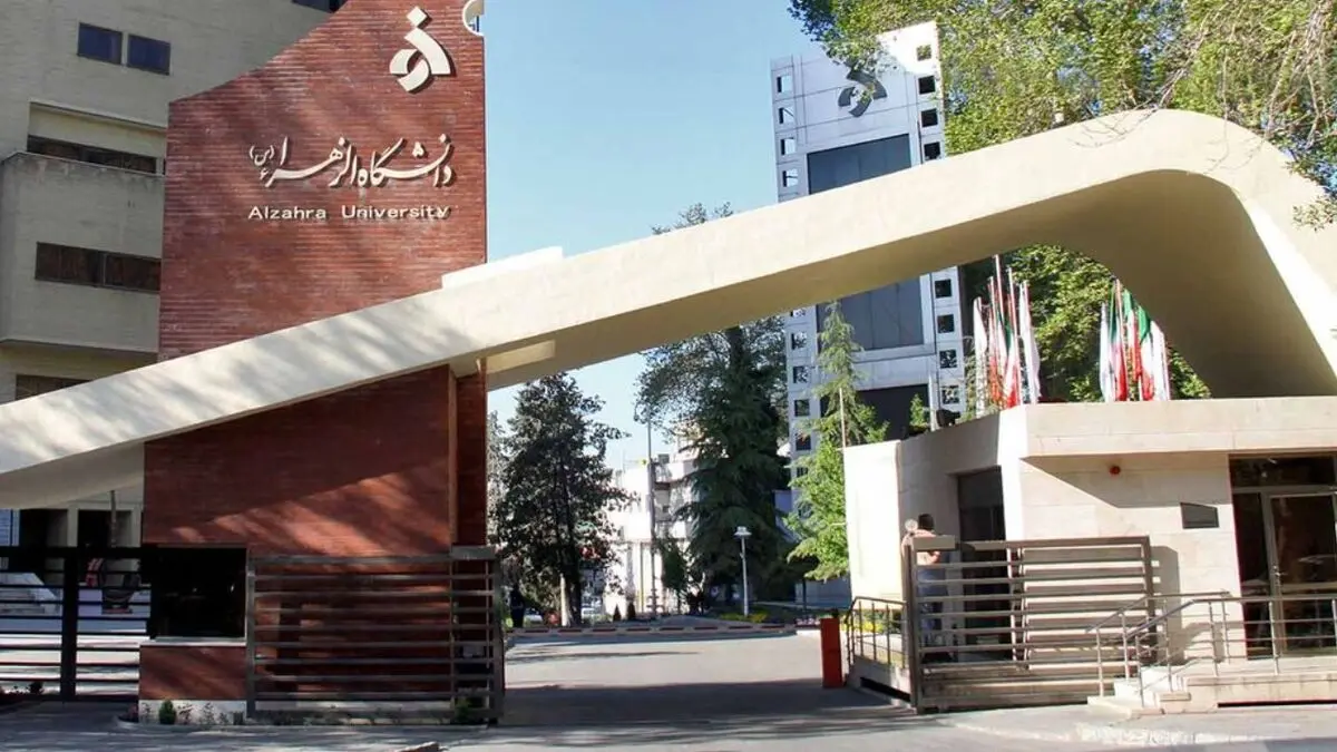 اطلاعیه دانشگاه الزهرا درباره نحوه برگزاری کلاس‌های نیمسال دوم 