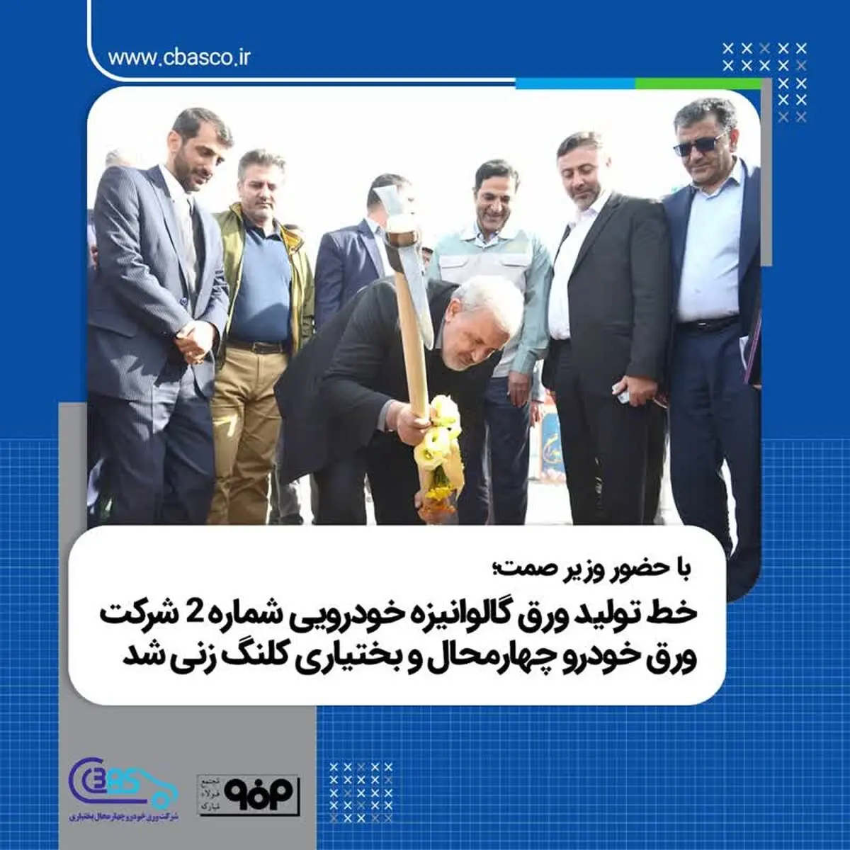 تامین مواد اولیه شرکت ورق خودرو تضمین شد

