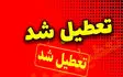 خراسان رضوی روز چهارشنبه تعطیل شد