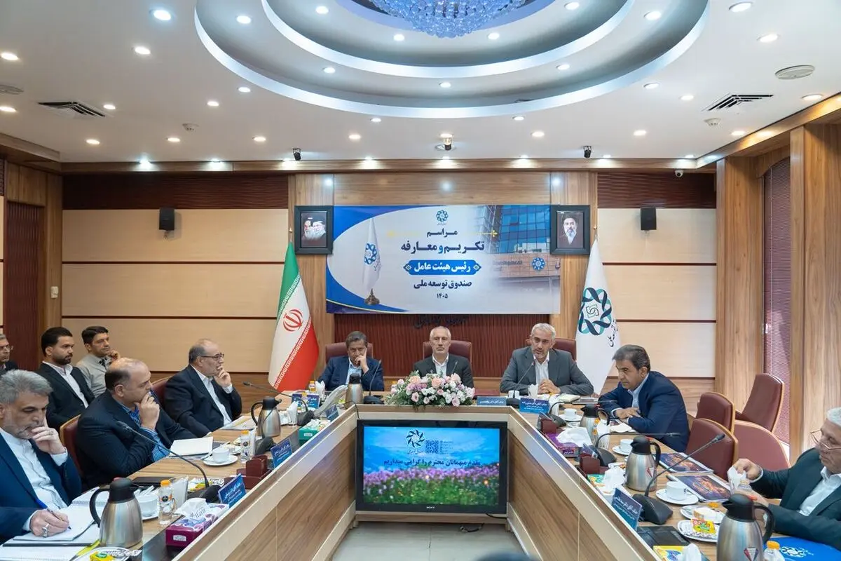 مراسم تودیع و معارفه ریاست صندوق توسعه ملی برگزار شد 