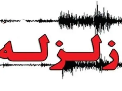 زلزله‌ای با قدرت 2.4 دهم ریشتر گوریه را لرزاند