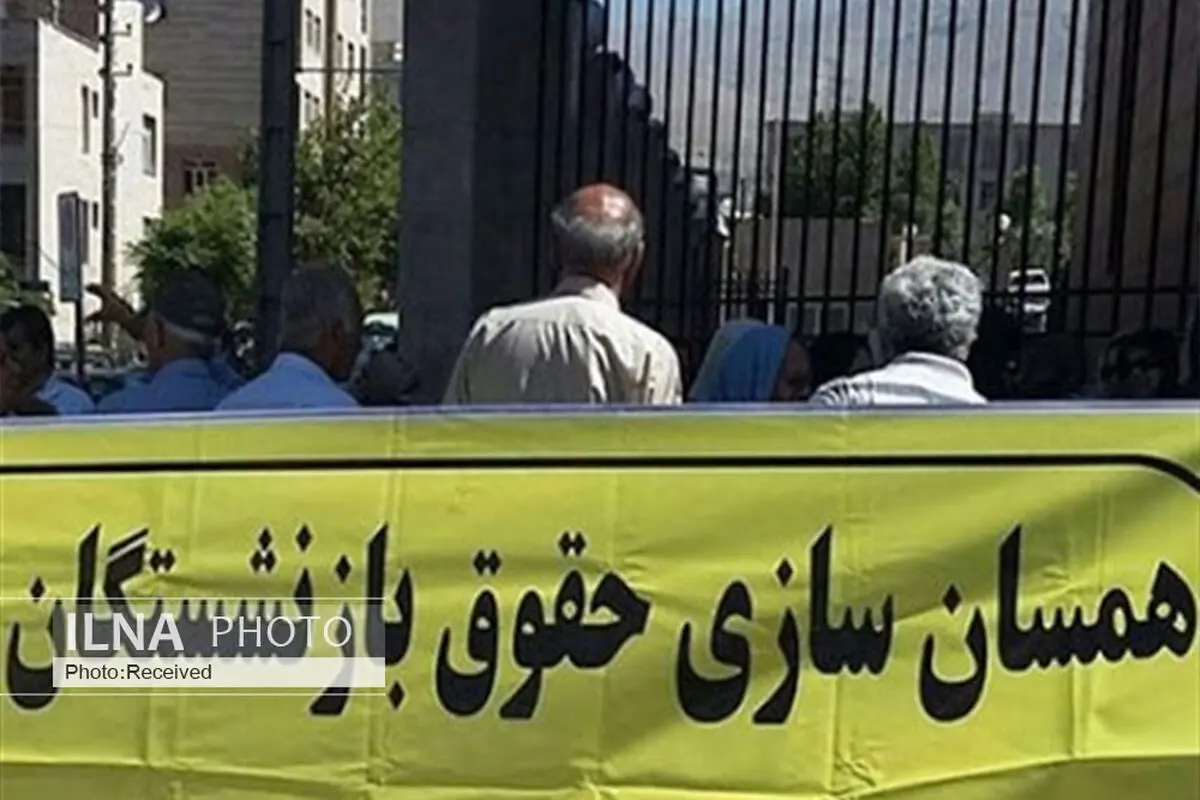 ماجرای اصلاحاتِ ناکامِ همسان‌سازی برای بازنشستگان سخت و زیان‌آور/ چرا بازنشستگان همچنان ناراضی‌اند؟!
