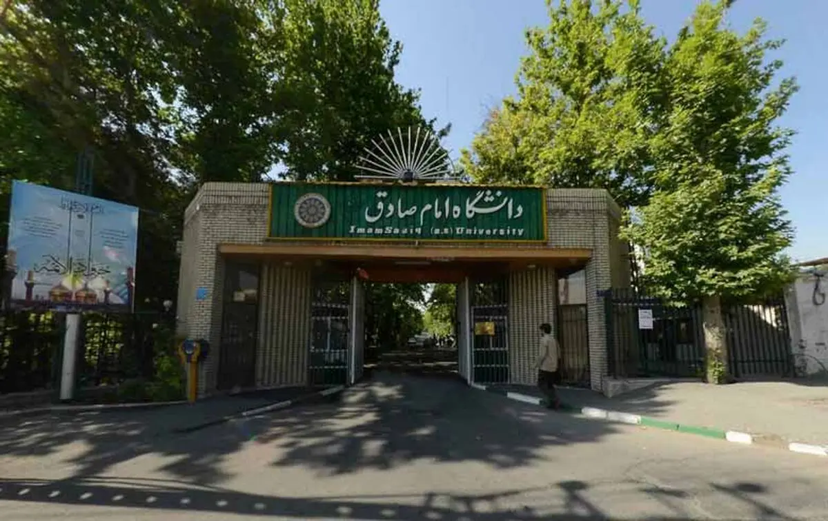 اسامی پذیرفته شدگان رشته‌های مختلف تحصیلی دانشگاه امام صادق (ع) اعلام شد 