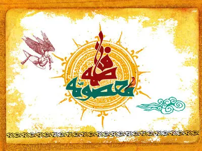 ۲۰ پیام تبریک ولادت حضرت معصومه (س)