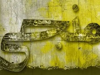 ارسال ۱۳۵ اثر به جشنواره فرهنگی هنری «منجی»/ ۷ اثر برگزیده شدند