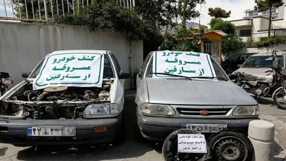کشف بیش از یک هزار و ۲۰۰ خودروی مسروقه و تحت تعقیب

