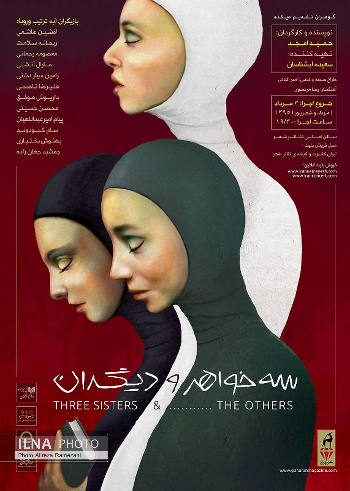 آغاز پیش فروش بلیت «سه خواهر و دیگران»