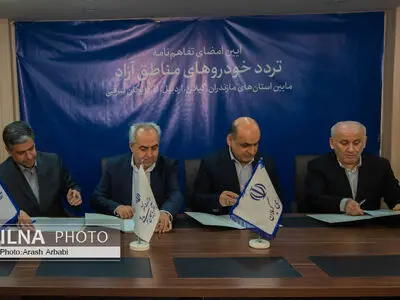 آیین امضای تفاهم نامه تردد خودرو های مناطق آزاد شمالی کشور