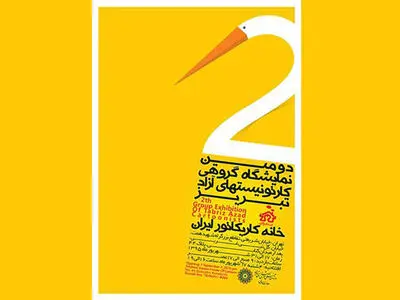 نمایش آثار کاریکاتوریست‌های تبریز در خانه کاریکاتور 