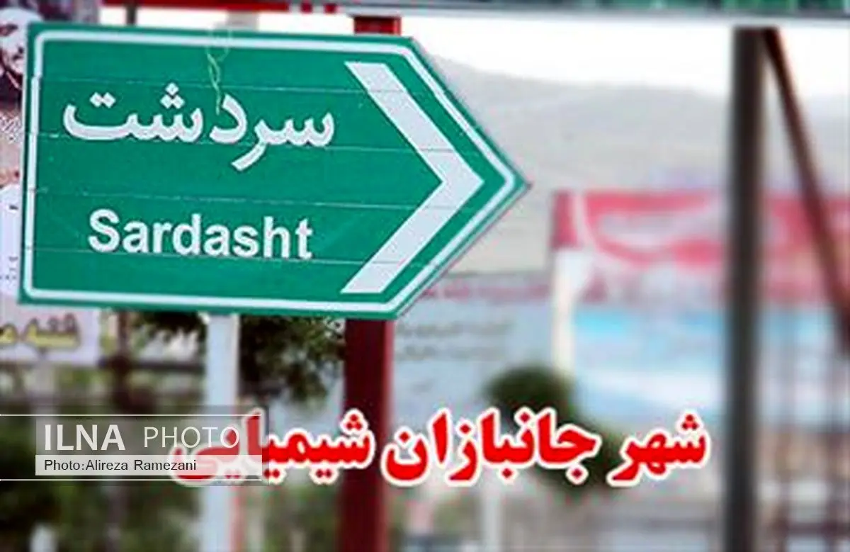 تشکیل کمیسیون پزشکی برای ۱۴۵۰ مصدوم شیمیایی سردشت