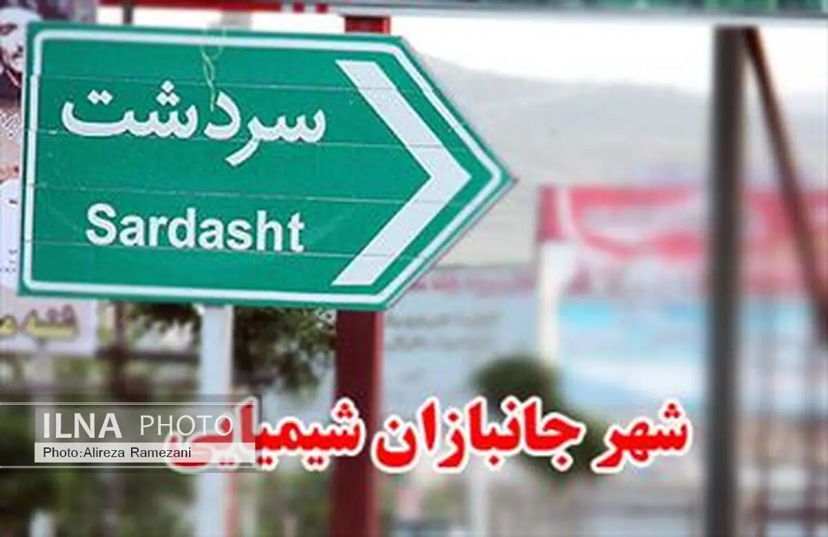 تشکیل کمیسیون پزشکی برای ۱۴۵۰ مصدوم شیمیایی سردشت