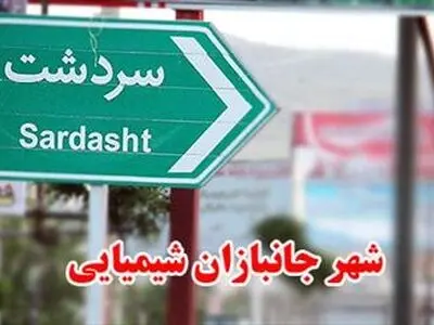 تشکیل کمیسیون پزشکی برای ۱۴۵۰ مصدوم شیمیایی سردشت