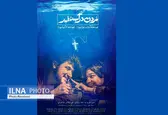 رونمایی از پوستر « مردن در آب مطهر»
