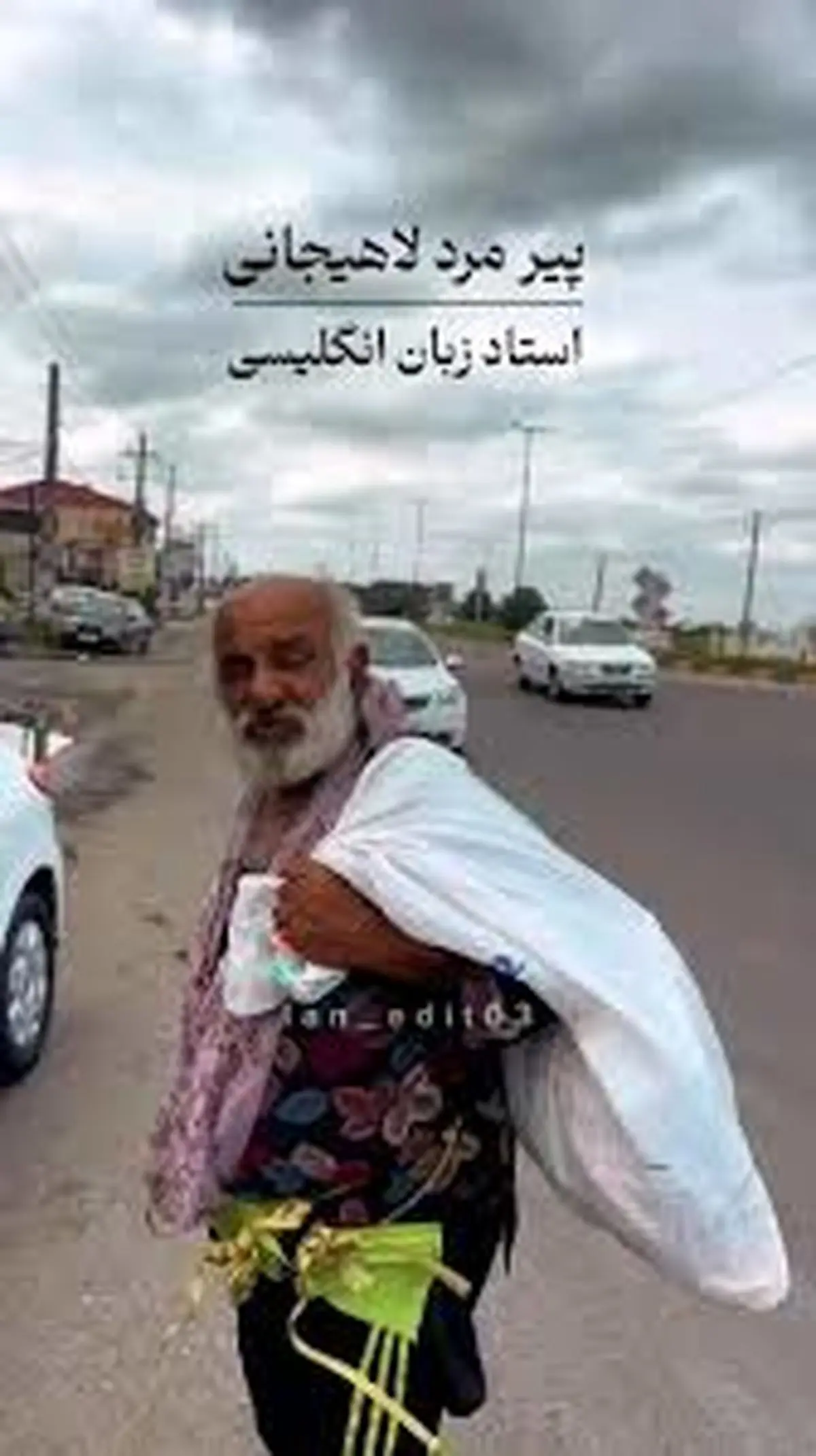 تسلط جالب یک پیرمرد دوره‌گرد لاهیجانی به زبان انگلیسی!/فیلم