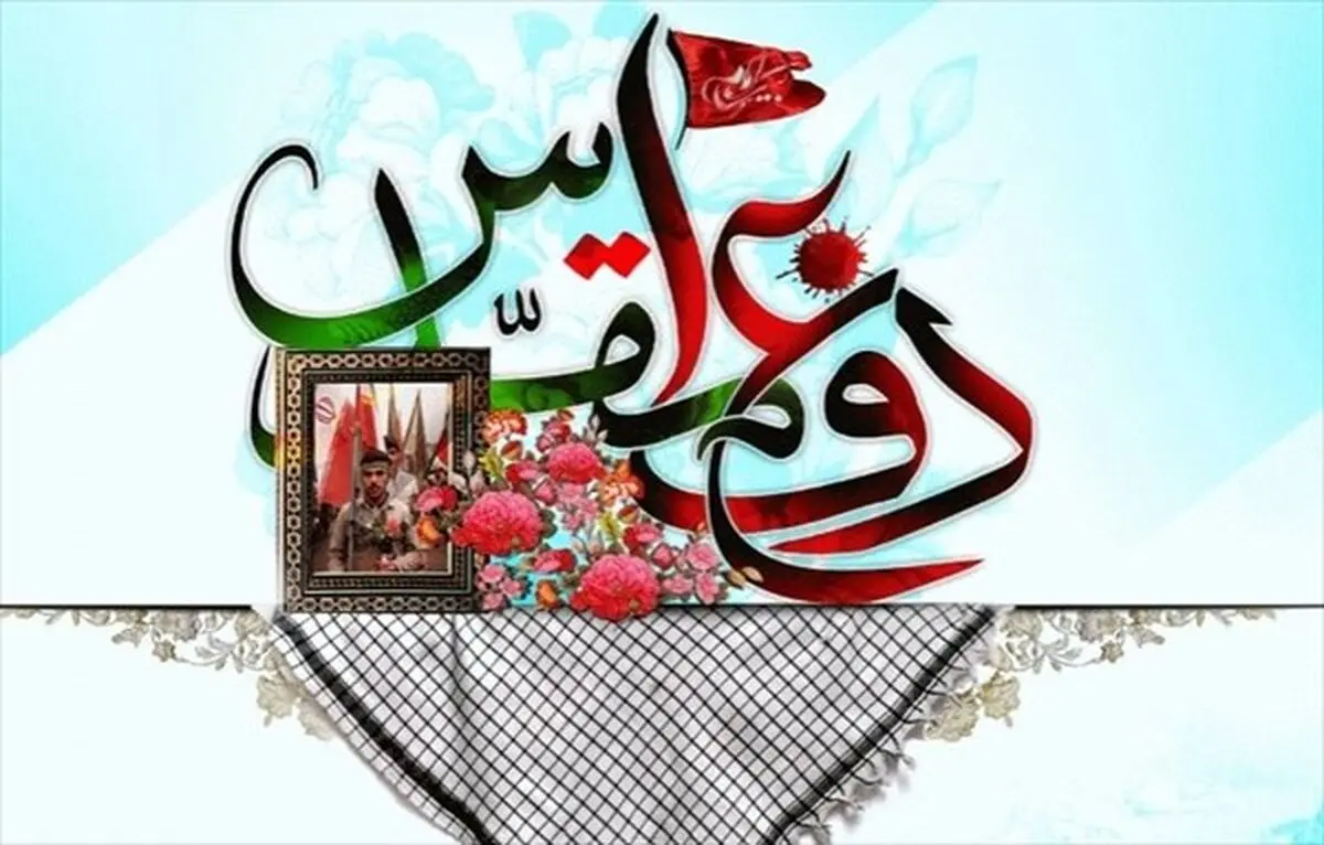کتاب دفاع مقدس فراخوان داد