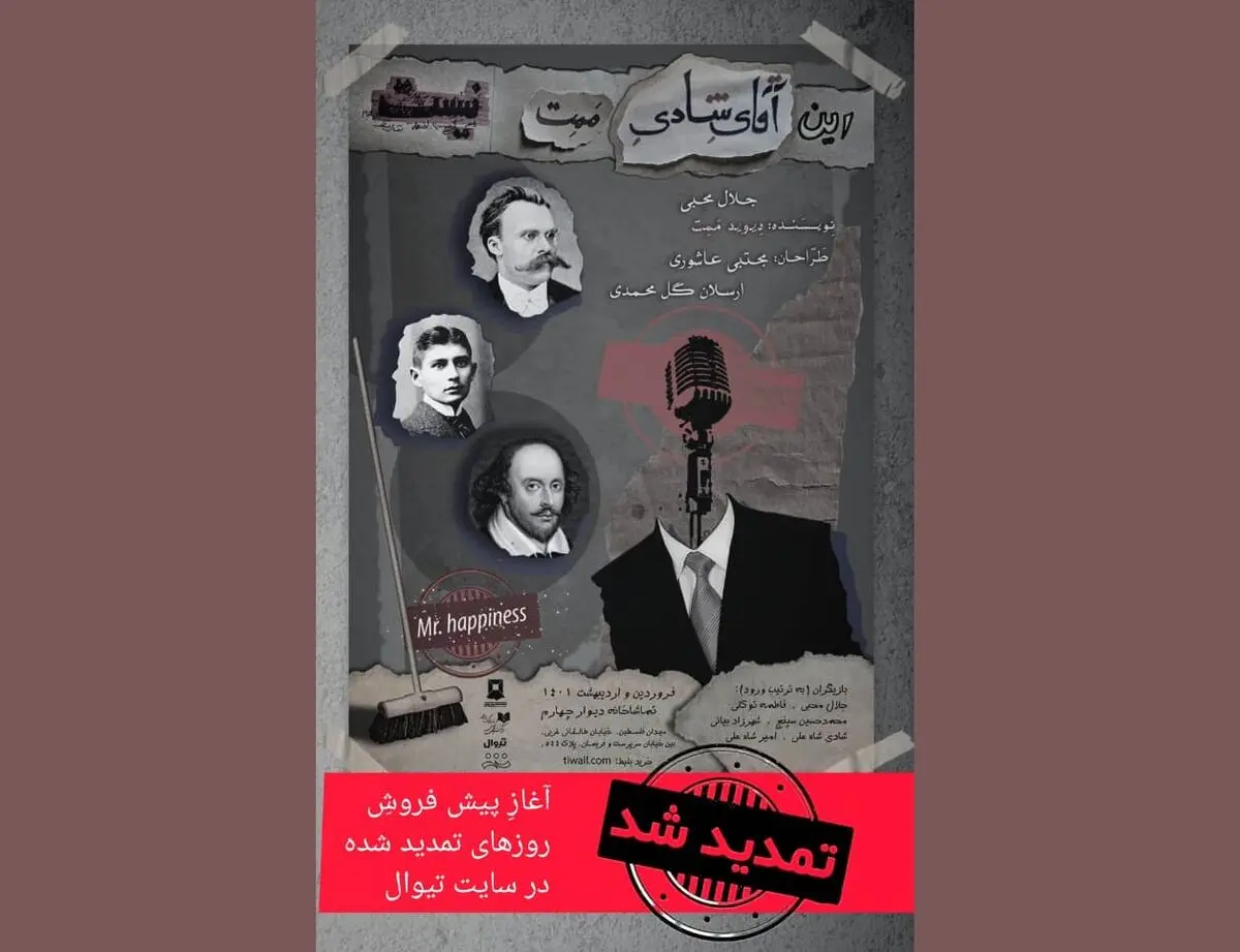 اقامت «آقای شادی» در تهران تمدید شد