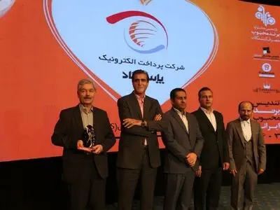 پرداخت الکترونیک پاسارگاد برای سومین سال متوالی برند محبوب مصرف‌کنندگان شد