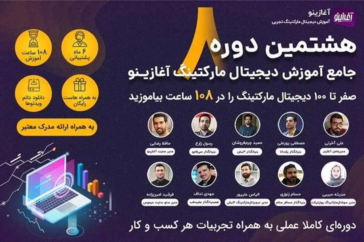 صفر تا 100 دیجیتال مارکتینگ را در 108 ساعت بیاموزید