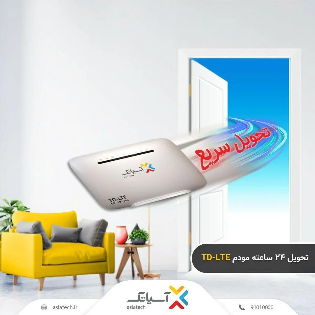 خدمات اینترنت نسل ٤ ثابت (TD-LTE)