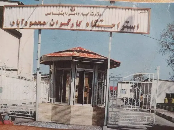 لزوم صیانت از مجموعه‌های رفاهی کارگران؛