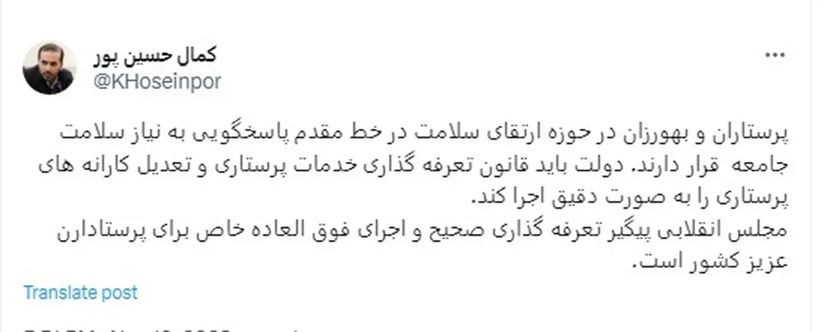 دولت تعرفه گذاری خدمات پرستاری و فوق‌العاده خاص را اجرا کند