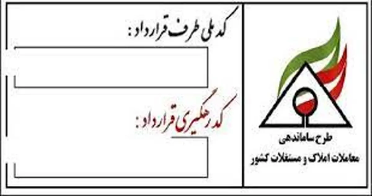 ثبت رایگان قرار داد اجاره و اخذ کد رهگیری برای موجرین و مستأجران زنجانی هم فراهم شد