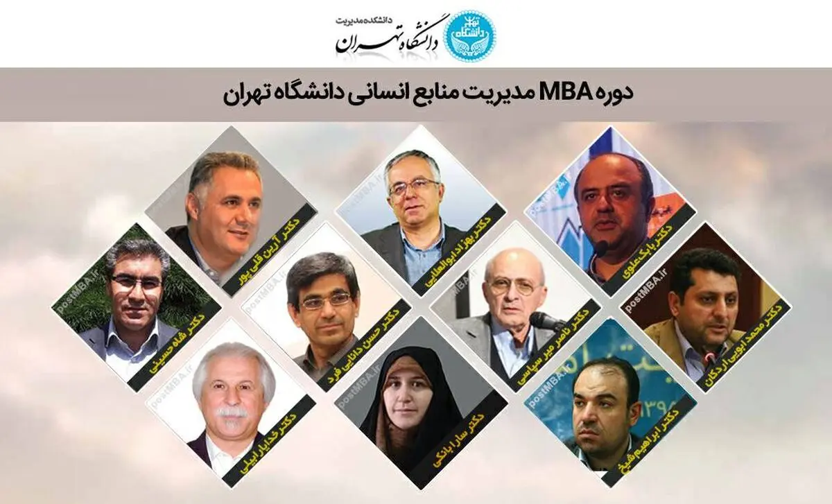 توانمند سازی مدیران در دانشگاه تهران