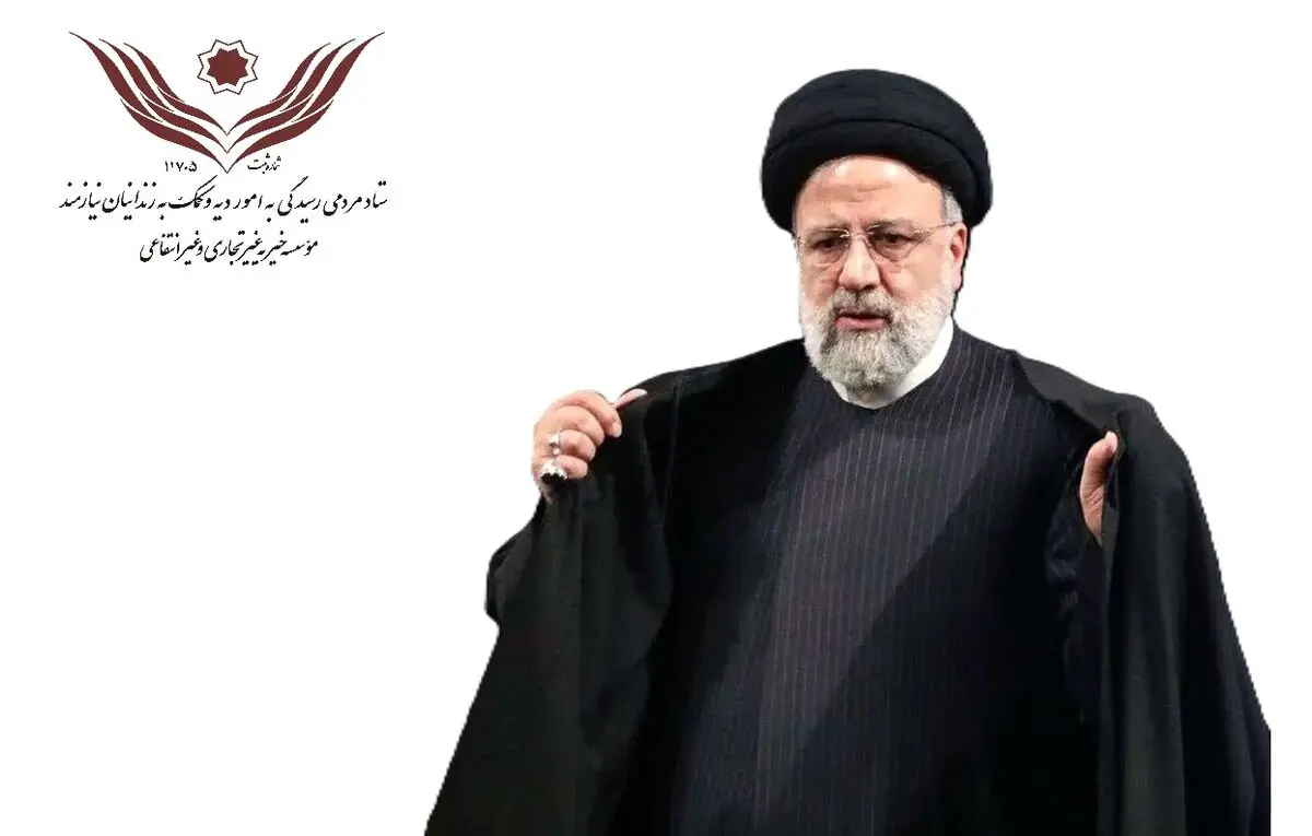  کمک به زندانیان غیرعمد دغدغه‌ قلبی شهید رئیسی بود