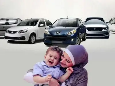 نتایج قرعه کشی ایران خودرو طرح مادران و خودروهای فرسوده کی اعلام می‌شود؟ 